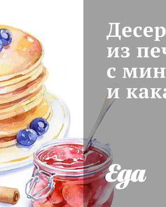 Десерт из печенья с миндалем и какао