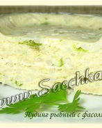 Рыбный пудинг