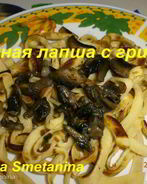Блинная лапша с грибами