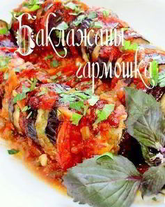 Баклажаны-гармошка