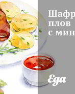 Шафрановый плов с миндалем