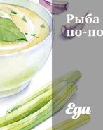 Рыба по-польски