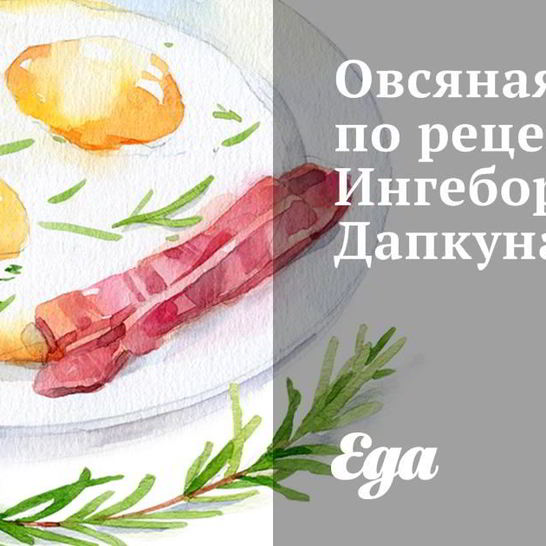 Рецепт овсяной каши