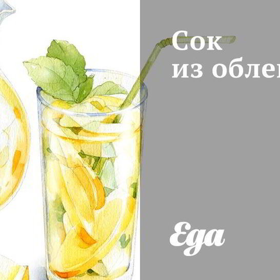 Рецепт сока из облепихи