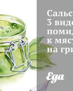 Соус к мясу