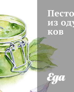 Песто из одуванчиков