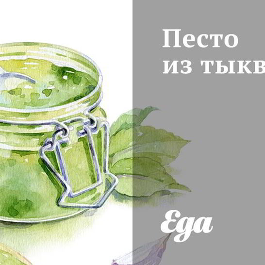 Рецепт песто из тыквы