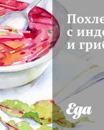 Похлебка с индейкой и грибами