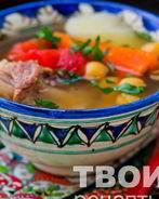 Шурпа с говядиной