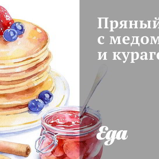 Рецепт пряного хлеба с медом и курагой