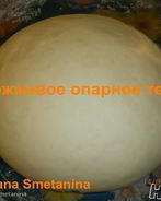 Дрожжевое опарное тесто