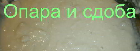 дрожжевое опарное тесто. Шаг 9