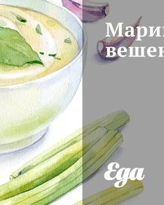 Маринованные вешенки