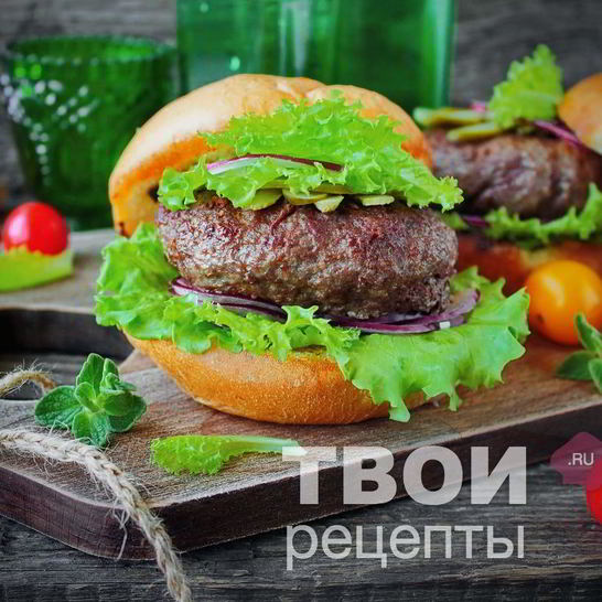 Рецепт гамбургера