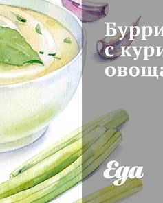 Буррито с курицей овощами